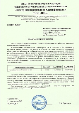 Регистрационное удостоверение №03-401